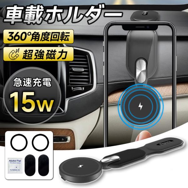 スマホホルダー 車載ホルダー 15w急速充電 magsafe 車 車載 スマホスタンド マグネット式...