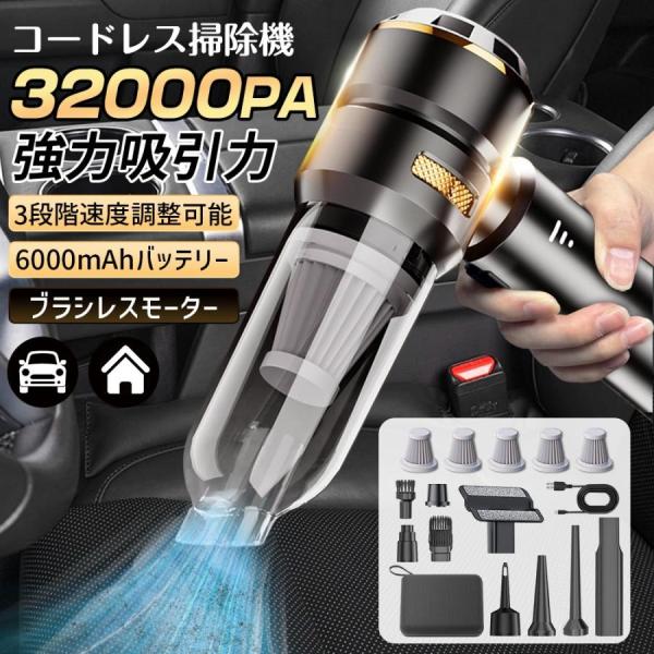 掃除機 ハンディクリーナー ミニ掃除機 車用掃除機 32000pa ブラシレスモーター 充電式 強力...