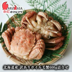 訳あり ボイル毛がに 2尾で600gセット 北海道産 毛ガニ
