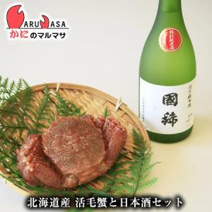 活毛がに350g×1尾 増毛の地酒セット 特別純米酒 國稀 720ml 翌日便対応 北海道産 毛がに 毛蟹 毛ガニ 道産品 厳選素材 贈り物 お中元 ギフト