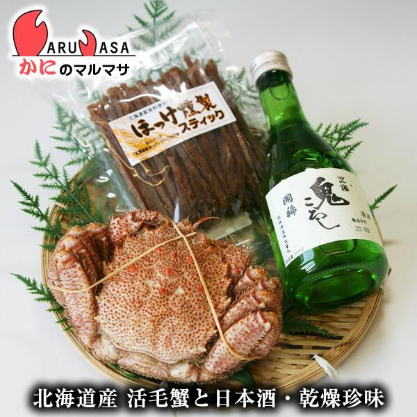 活毛がに 増毛の地酒 ほっけ燻製スティック (毛ガニ1尾・国稀日本酒1本・ほっけ燻製)北海道産 毛蟹...