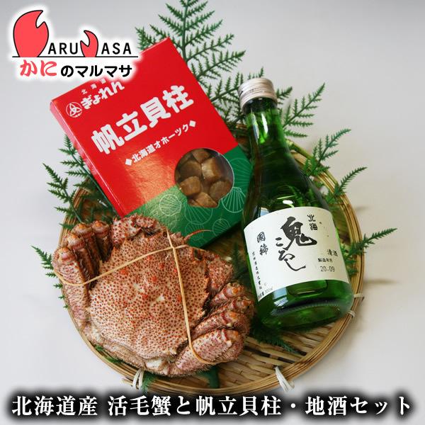 増毛の地酒300ml＆毛がに350g＆ホタテ干し貝柱80g 晩酌セット(国稀日本酒1本・毛がに1尾・...