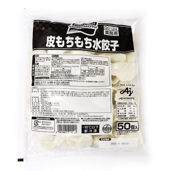 味の素 皮もちもち水餃子 50個 (625g) ギョーザ