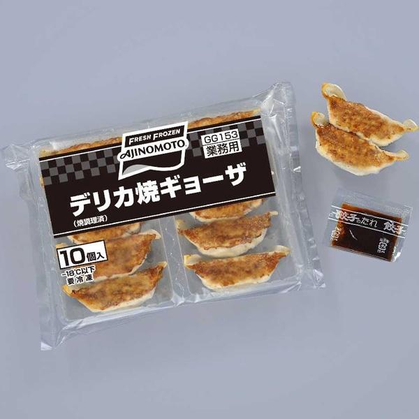味の素 デリカ 焼 ギョーザ (餃子) 調理済10個