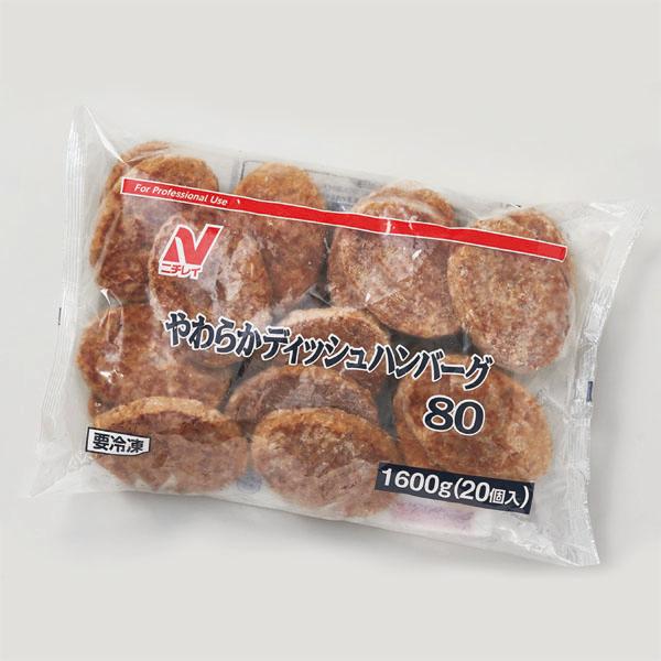 ニチレイ やわらかディッシュハンバーグ 80 (約80g×20個 計1.6kg)
