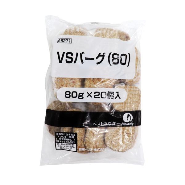 日東ベスト ジューシーVSハンバーグ 80g×20個(1.6kg)