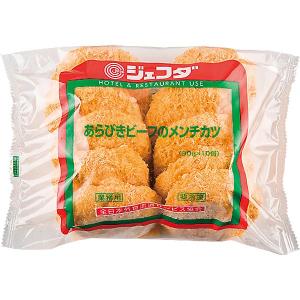 あらびきビーフのメンチカツ ８０ｇ×１０ JFDA ジェフダ｜kani