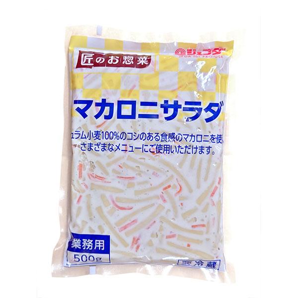 JFDA マカロニサラダ 500g ジェフダ 匠のお惣菜 (リニューアル)