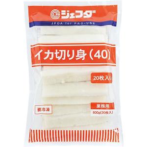 イカ(いか 烏賊)切り身 800g(40g×20) JFDA ジェフダ｜食品のネットスーパー・さんきん