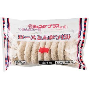 ロースとんかつ １２０ｇ×１０個 JFDA ジェフダ｜kani