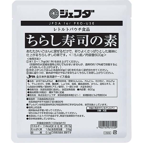 ちらし寿司の素 600g JFDA ジェフダ