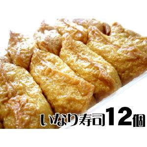 お手軽便利 冷凍いなり寿司12個入り...