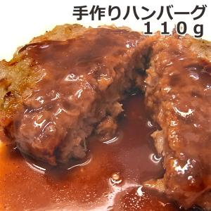 手作り風 やわらか ハンバーグ 110g 湯煎調理OK