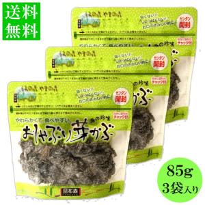 昆布森 おしゃぶり芽かぶ 85g×3個 セット  (/同梱・代引不可)