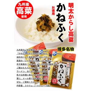 かねふく 明太 からし高菜 100g×3袋 送...の詳細画像1