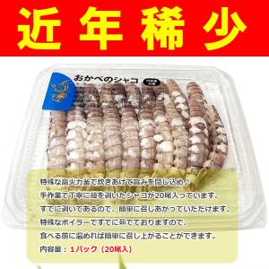 ボイル シャコ (蝦蛄 しゃこ) 1パック 2...の詳細画像1