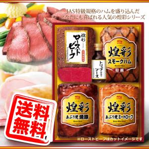 お歳暮 丸大食品 冬ギフト 熟成ハム「煌彩」Ｈセット 送料無料 同梱不可 df