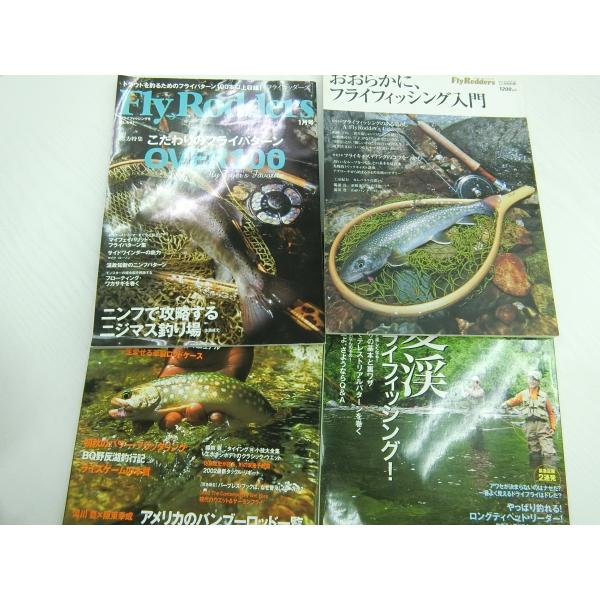 地球丸　フライロッダーズ　４冊セット 〇ＵＳＥＤ〇〇３９１〇　