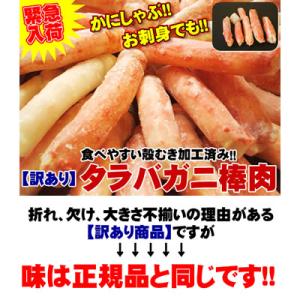タラバカニ 訳あり お刺身 たらば 脚 むき身...の詳細画像1