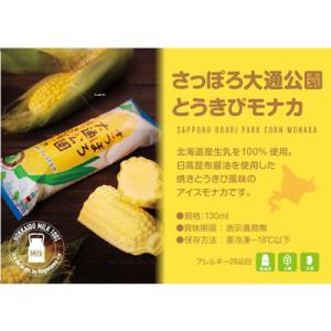 長沼あいす さっぽろ大通公園 とうきびモナカ ...の詳細画像1