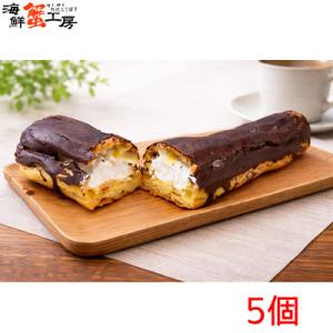 長沼あいす 北海道なまらロングロングエクレア 5個 ホイップクリーム チョコレート 北海道産原料 お...