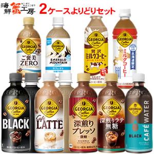 ジョージア 【選べる2ケース】ジョージア 500ml ペット 48本 （2ケース