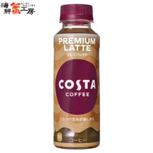 コスタコーヒー プレミアムラテ 265mlPET×24本 こすたこーひーぷれみあむらて costa ...