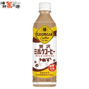 ジョージア 贅沢ミルクコーヒー　500PET×24本 じょーじあぜいたくみるくこーひー georgia milk coffee ペットボトル pet bottle 24 コーヒー カフェオレ｜kanikoubou