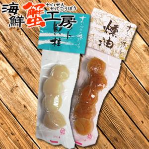 ホタテ珍味2種セット ほたて燻油30g ほたてソフト貝柱30g 燻製 乾物 珍味 おつまみ クロネコゆうパケット送料無料｜kanikoubou