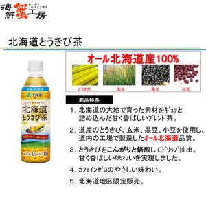 【北海道限定】北海道とうきび茶 500mlPE...の詳細画像2