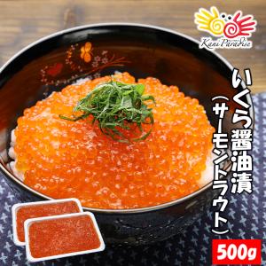いくら イクラ 醤油漬 （ サーモントラウト 卵 ）