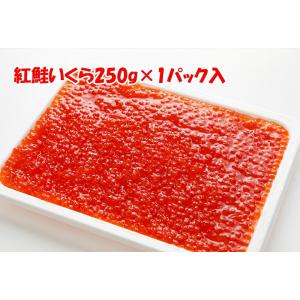 いくら イクラ 醤油漬け ( 紅鮭 ) 紅鮭い...の詳細画像4