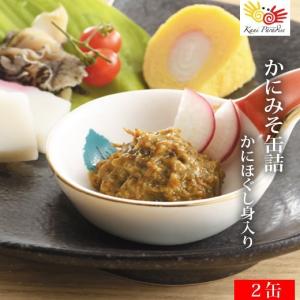 かに屋の作った本気のかにみそ、45g×2缶入り 一味違った美味しさ！/