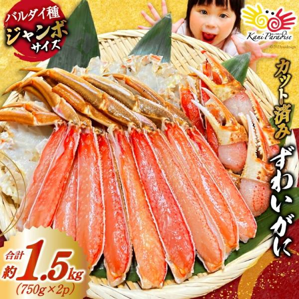 カット済み オオズワイガニ むき身セット 1.2kg（総重量1.5kg) かに鍋 かにしゃぶ 焼き蟹...