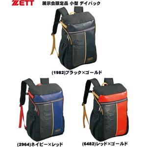 ゼット 小型 デイパック BA1529 展示会限定品 ZETT 野球 ベースボール｜kanisponet