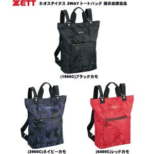 ゼット ネオステイタス 2WAY トートバッグ BAN559 展示会限定品 ZETT 野球 ベースボール｜kanisponet