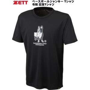 メール便無料 ゼット ベースボールジャンキー 半袖 Tシャツ 令和 記念Tシャツ品 BOT018BJ 野球 ベースボール ZETT｜kanisponet