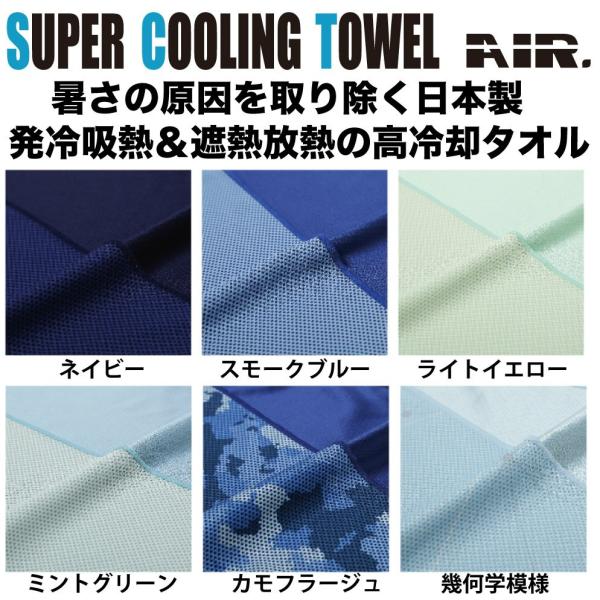 SUPER COOLING TOWEL スーパークーリング タオル 高冷却機能タオル 吸水発冷 + ...
