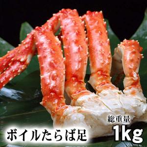 タラバガニ足　たらばがに カニ脚　1.0kg　ボイル冷凍(...