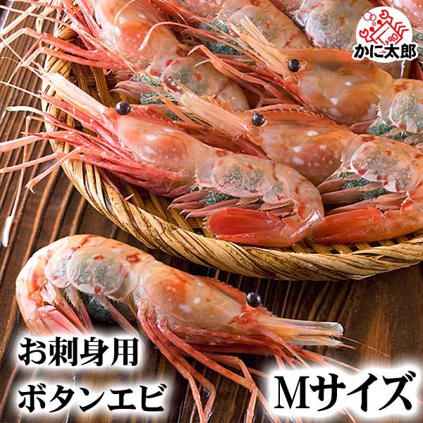 子持ち ボタンエビ 冷凍　Mサイズ 500g(10〜13尾入り) 卵入り ぼたんえび 海老味噌も絶品...