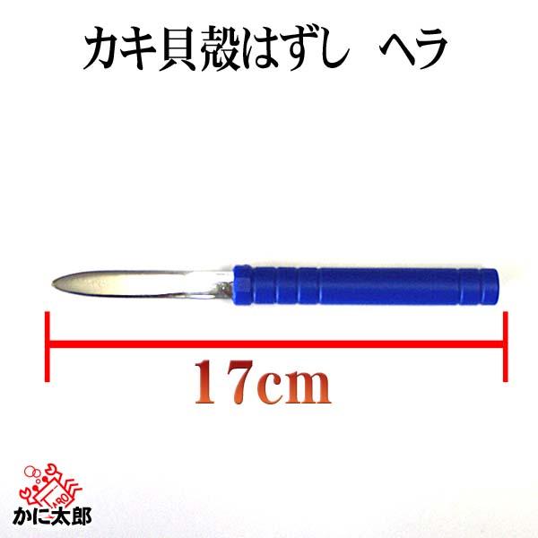 牡蠣 貝殻はずし用　ヘラ　ステンレスへら 爆買