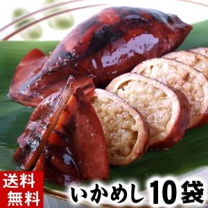 (送料無料)　いかめし　10パック(2杯入り)昆布醤油で炊...