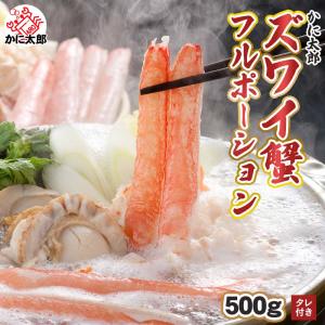 ズワイガニ 訳あり カニ ポーション 通販 カニしゃぶ 50...