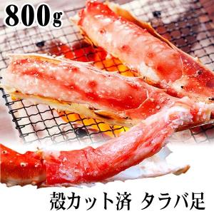 タラバガニカット済み　 カニ ハーフカット　800g ギフト お取り寄せ グルメ　ボイル冷凍　たらばがに足を上半分の殻をカット済、むき身｜kanitaro