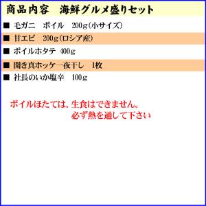 送料無料 海鮮グルメ盛りセット 毛ガニ エビ ...の詳細画像1