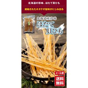 ポイント消化 (メール便なら送料無料) ほたて...の詳細画像2