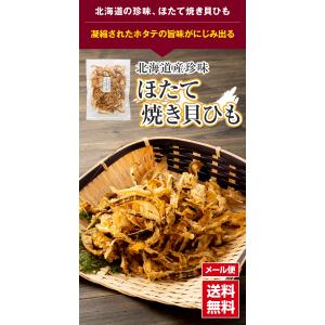 ポイント消化 (メール便なら送料無料) ホタテ...の詳細画像2