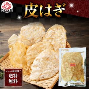 ポイント消化 (メール便なら送料無料) かわはぎ 110g 珍味 カワハギ 皮ハギ カワハギロール かわはぎロール 北海道 おやつ おつまみ 海鮮 干物 乾物 酒の肴 爆買