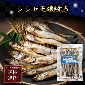 ポイント消化消費　(メール便なら送料無料) シシャモ磯焼き　152ｇ　北海道の珍味、シシャモの磯焼きです。薄い醤油味 おつまみ｜kanitaro