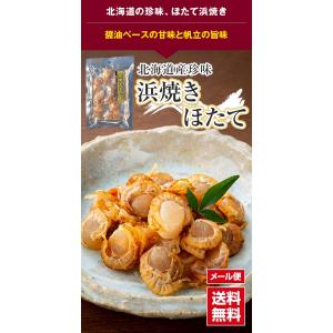ポイント消化 (メール便なら送料無料) 浜焼き...の詳細画像2